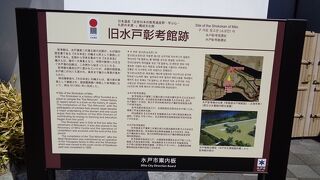 水戸光圀公由来の館