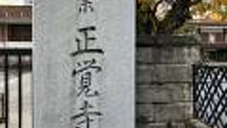 正覚寺