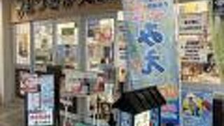 お土産を購入するならここがお勧め