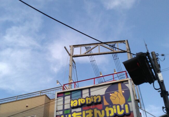 ねやがわ一番街商店街