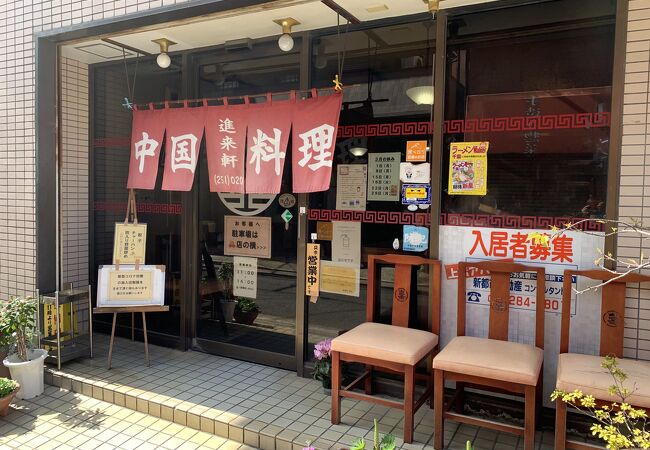 伝説を継承する一店がココに！