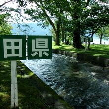 秋田県と青森県の県境にあります。