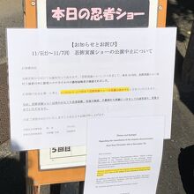 残念ながら、忍者ショーは中止でした