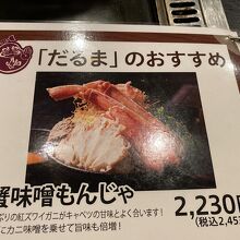 月島名物もんじゃ だるま 月島本店