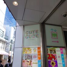 キュートキューブ ハラジュク