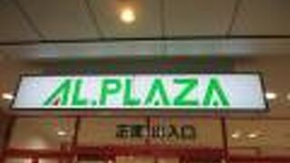 食品以外も充実しています