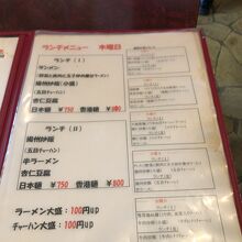 日替わりランチ(木曜日は五目チャーハン)