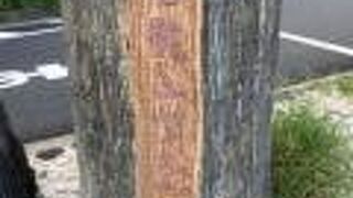 入谷の交差点の碑