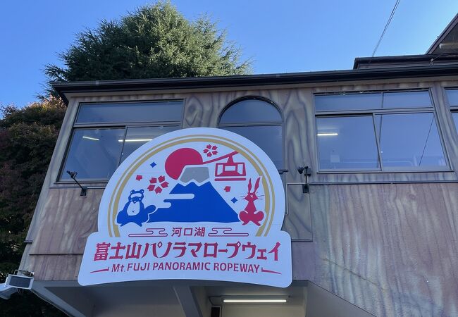 富士山の絶景を見にかちかち山に登るのに欠かせないロープウェイ