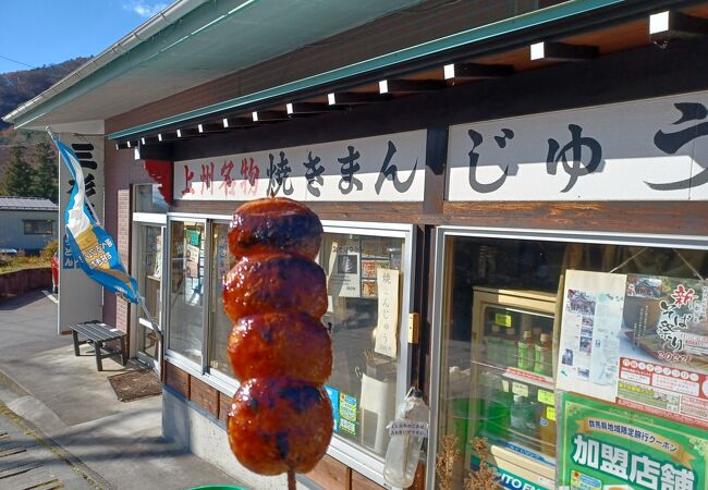 焼きまんじゅう頂きました。