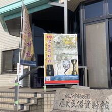 福山市鞆の浦歴史民俗資料館