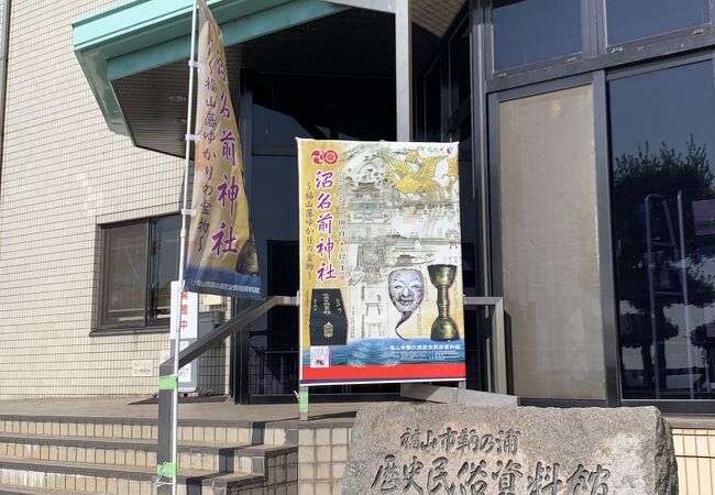 福山市鞆の浦歴史民俗資料館