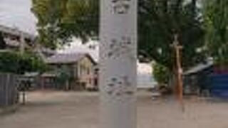 立派な「知立古城跡」の碑が立っていました