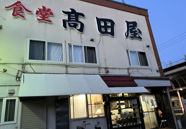 食堂 高田屋