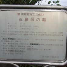 三鷹市教育委員会の解説板が建つ