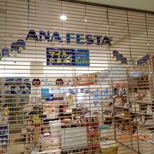 ANAフェスタ 秋田ロビー店