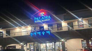 パラマ スーパーマーケット