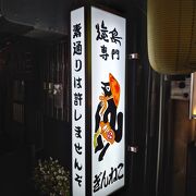 ふらりーと内にある焼鳥屋さん。名物は新子焼きとチャップ焼き。