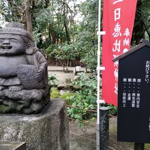 三日恵比寿神像