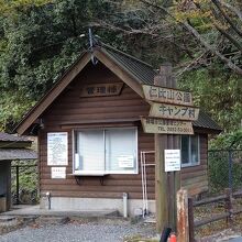 キャンプ場の管理棟