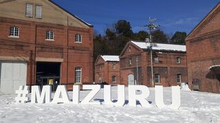 フォトスポットもある舞鶴赤れんがパーク内の観光スポット