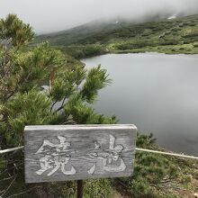 鏡池・隣にすり鉢池・二つ合わせて夫婦池