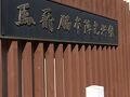 馬籠脇本陣史料館
