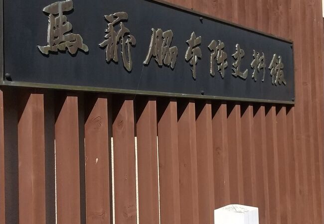 馬籠脇本陣史料館