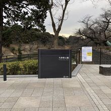 一応公園と名が付いている