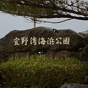 宜野湾海浜公園