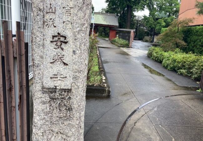 布袋尊のお寺