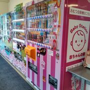 赤ちゃんの駅