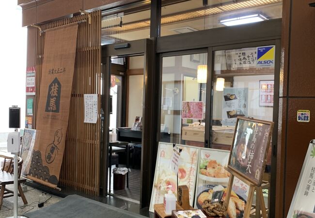 桂馬蒲鉾商店 本店