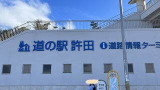 道の駅 許田 やんばる物産センター(やんばる物産)