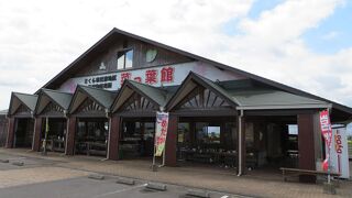 農産物直売所 さくら