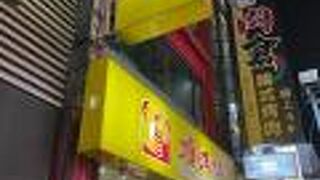 台湾の人気空揚げ屋