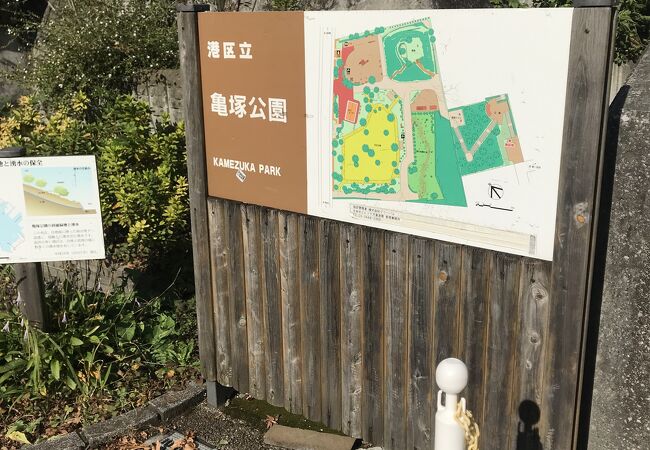 亀塚公園