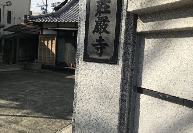 荘厳寺