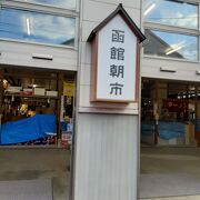 JR函館駅からすぐです。