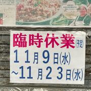 11月9日（水）から11月23日（水）まで臨時休業です。