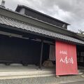 永源寺温泉「八風の湯」