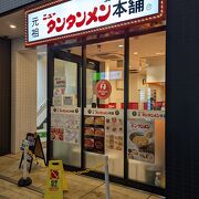 It's rather small, but is open late at night, making it a great Ramen restaurant for those who come home late at night