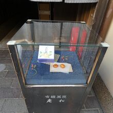 老松北野店