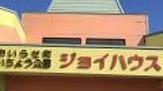 おいらせ町いちょう公園「ジョイハウス」