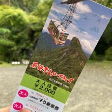 石鎚登山ロープウェイ