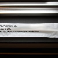 天然温泉「白鳥の湯」　スーパーホテル　釧路駅前