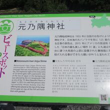 元乃隅神社の説明版