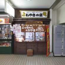 なつかし館 蔵 釧路駅店