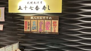 新千歳空港の絶品立ち喰い寿司。