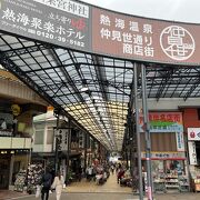 熱海駅前のアーケードの商店街